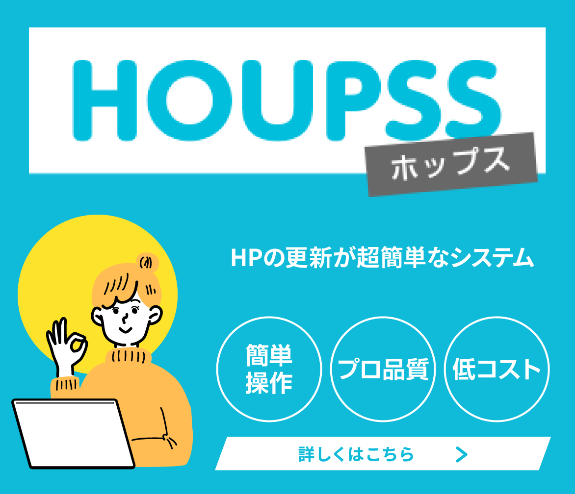 HOUPSS ホップス
