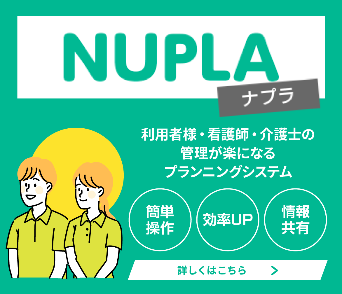 NUPLA ナプラ